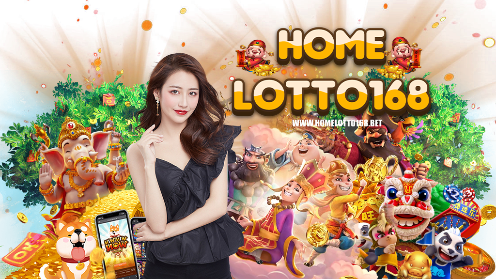 homelotto168-เข้าสู่ระบบ